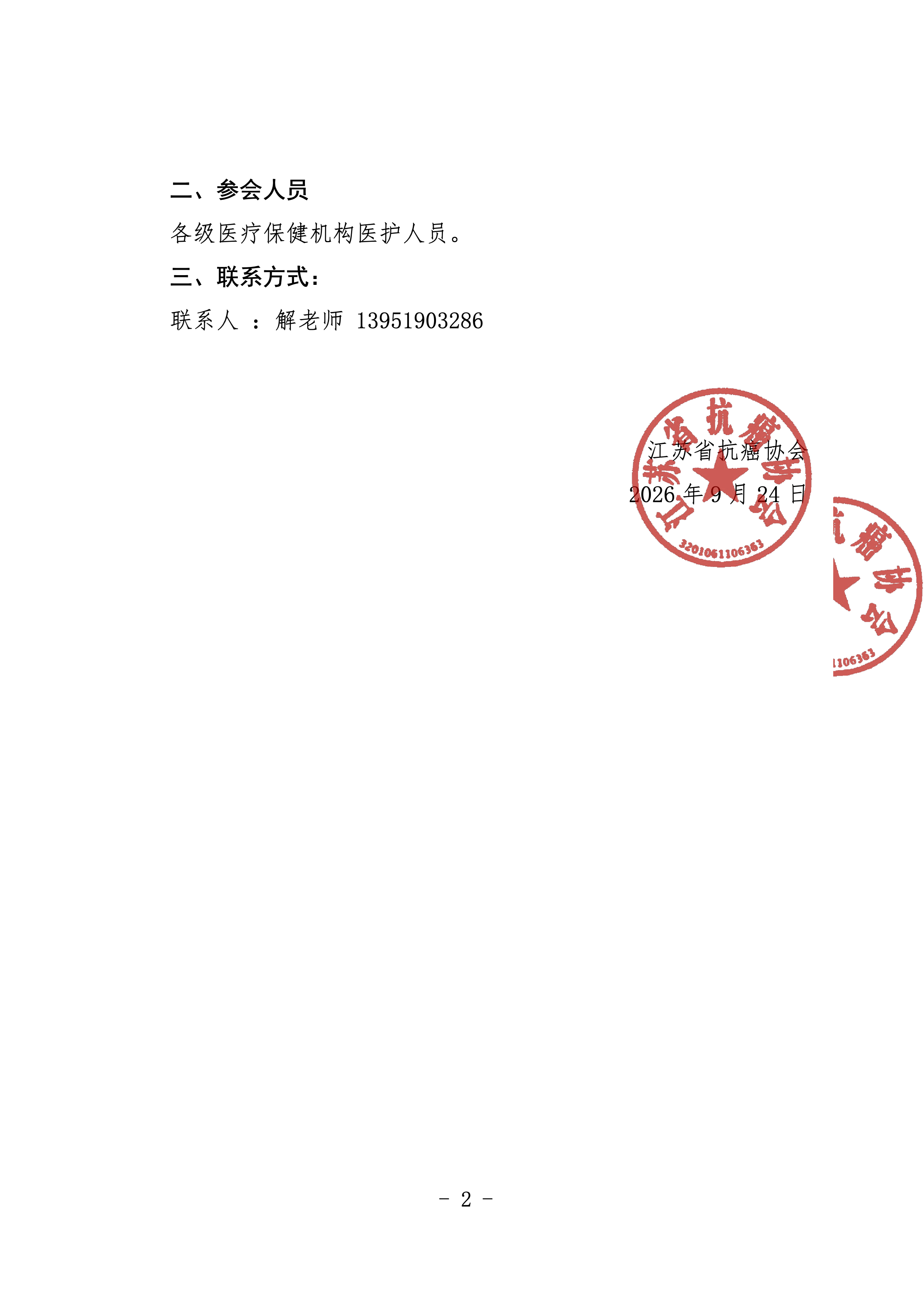会议通知
